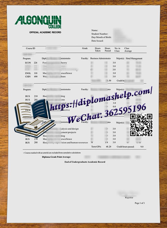 亚岗昆学院成绩单