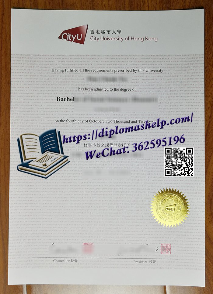香港城市大學文憑