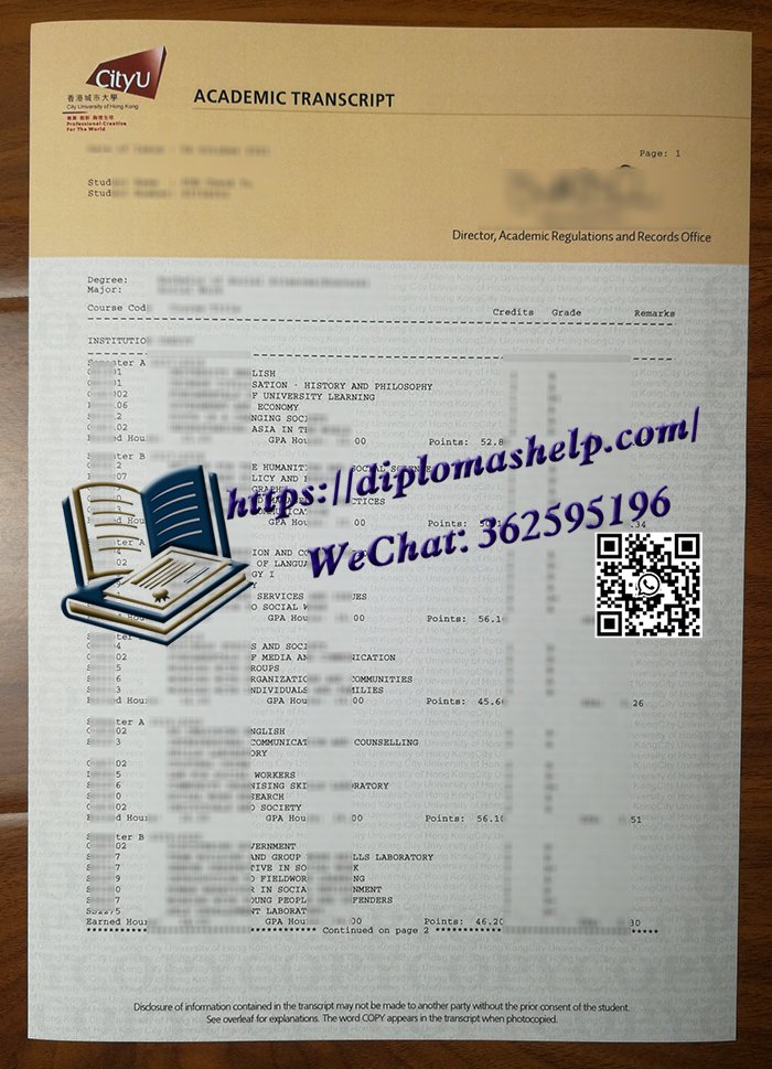 香港城市大學成績單