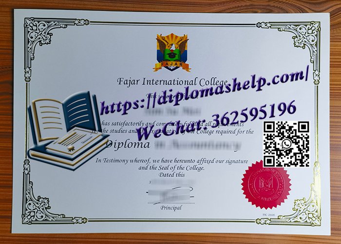 华嘉国际学院文凭