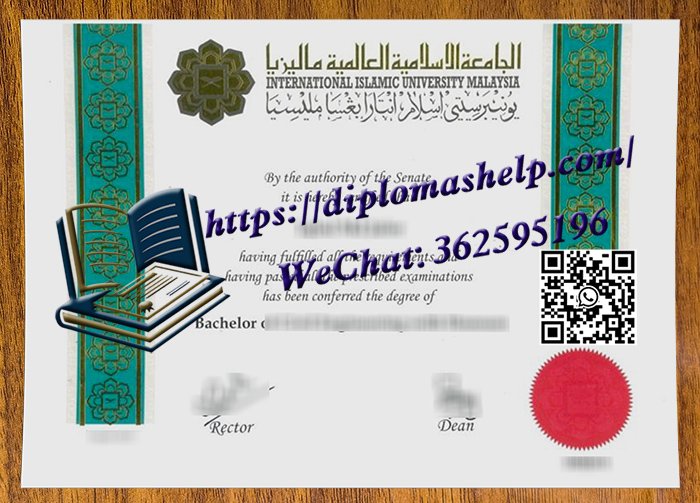 马来西亚国际伊斯兰大学文凭