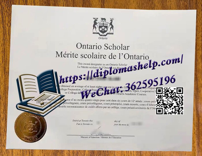 安大略省高中文凭证书