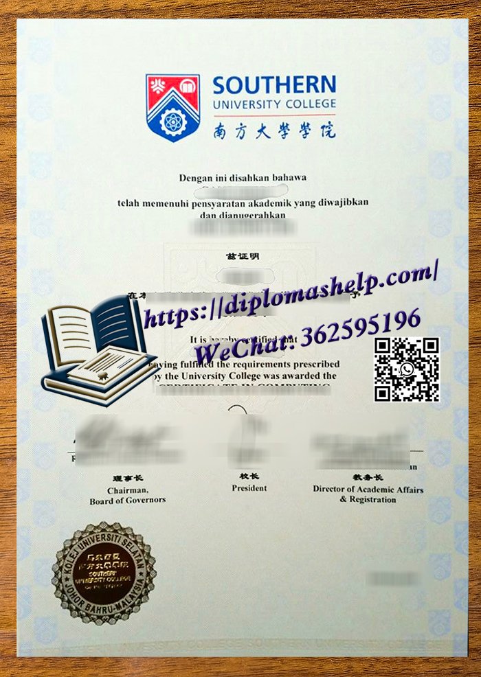 南方大学学院文凭