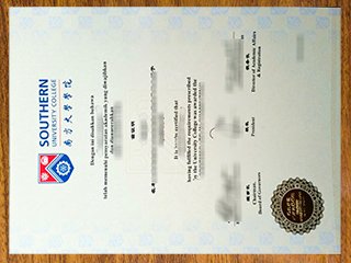 南方大学学院毕业证书