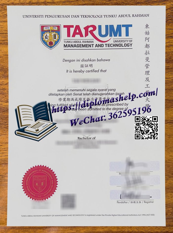 拉曼理工大学文凭