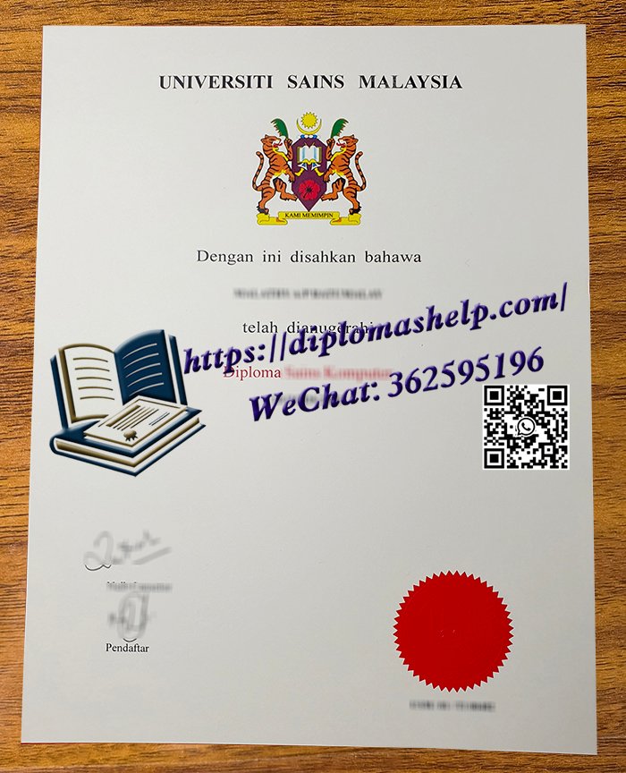 马来西亚理科大学文凭