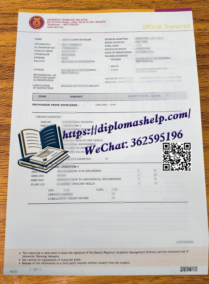 马来西亚理工大学成绩单