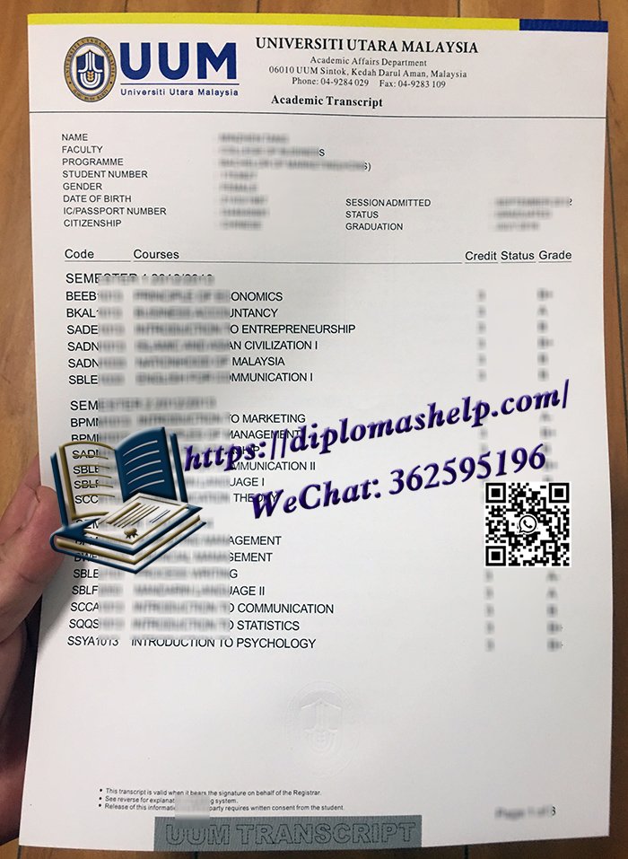 马来西亚北方大学成绩单