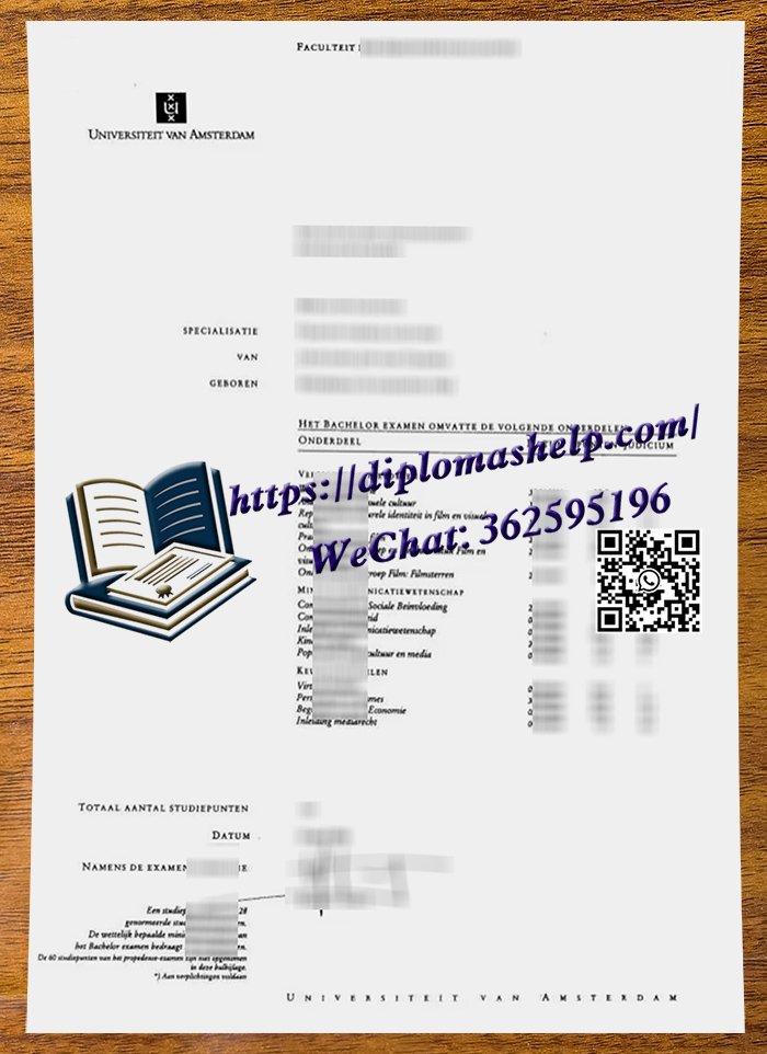 阿姆斯特丹大学成绩单