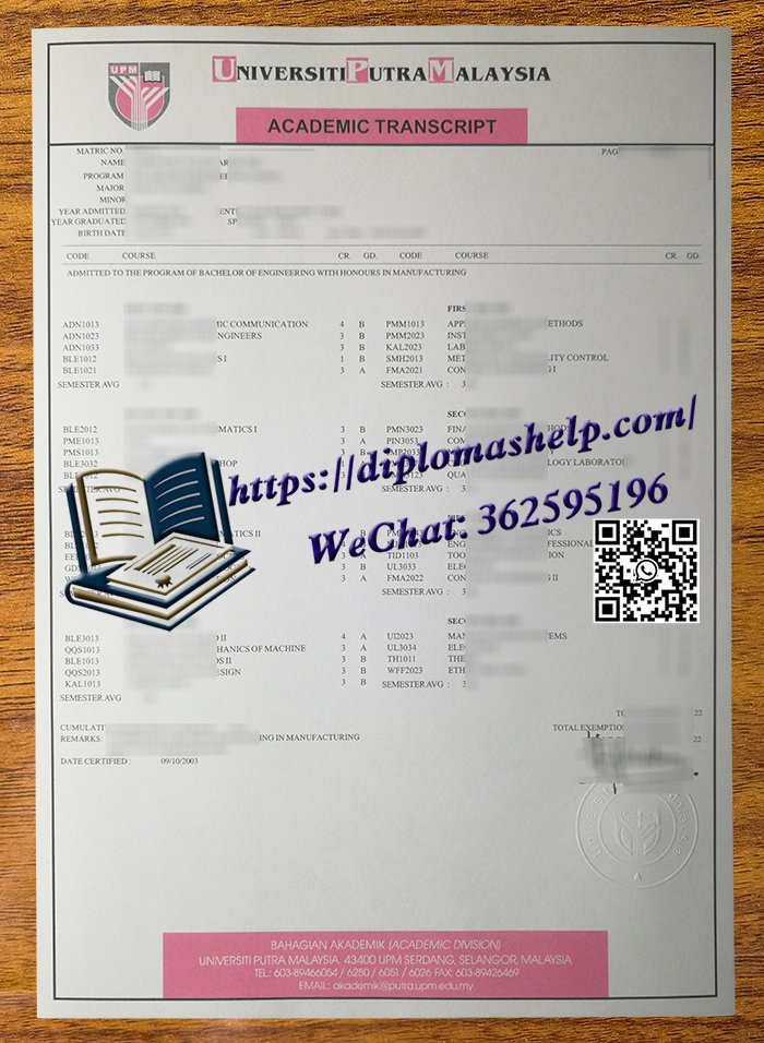 马来西亚博特拉大学成绩单