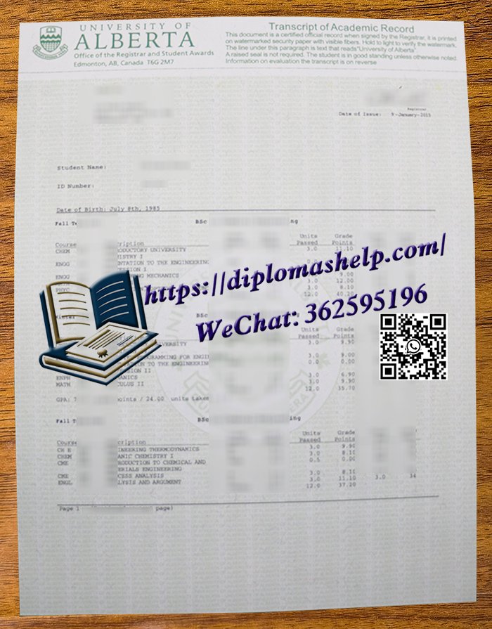 阿尔伯塔大学成绩单