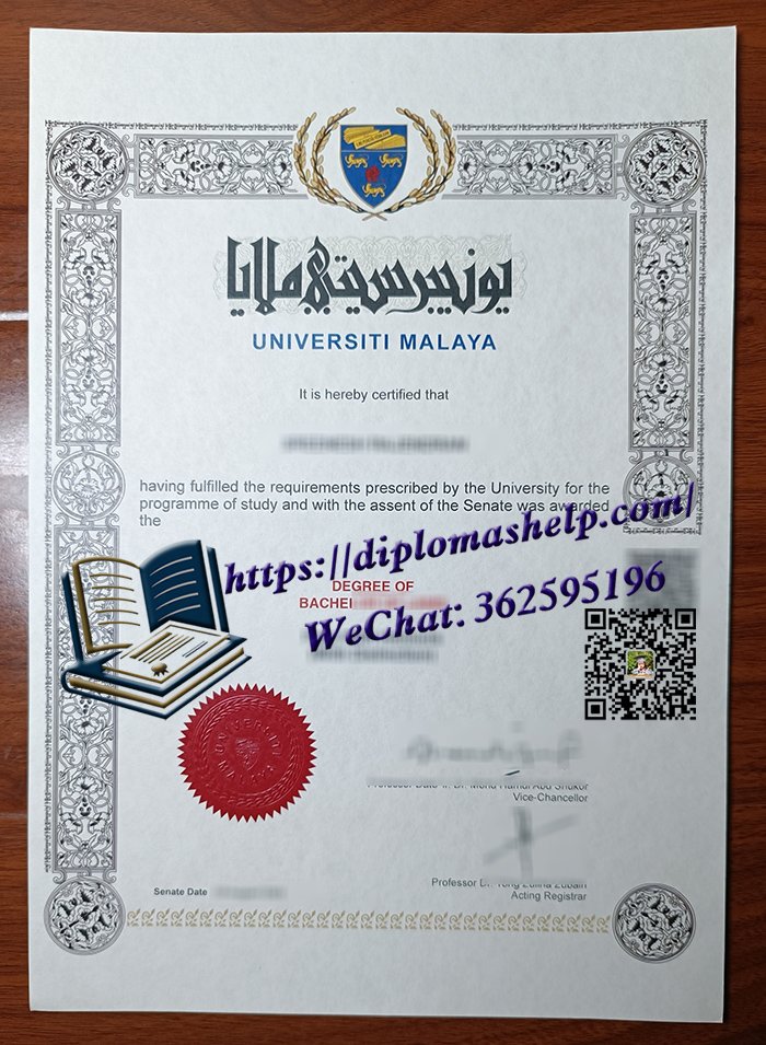 马来亚大学学位证书
