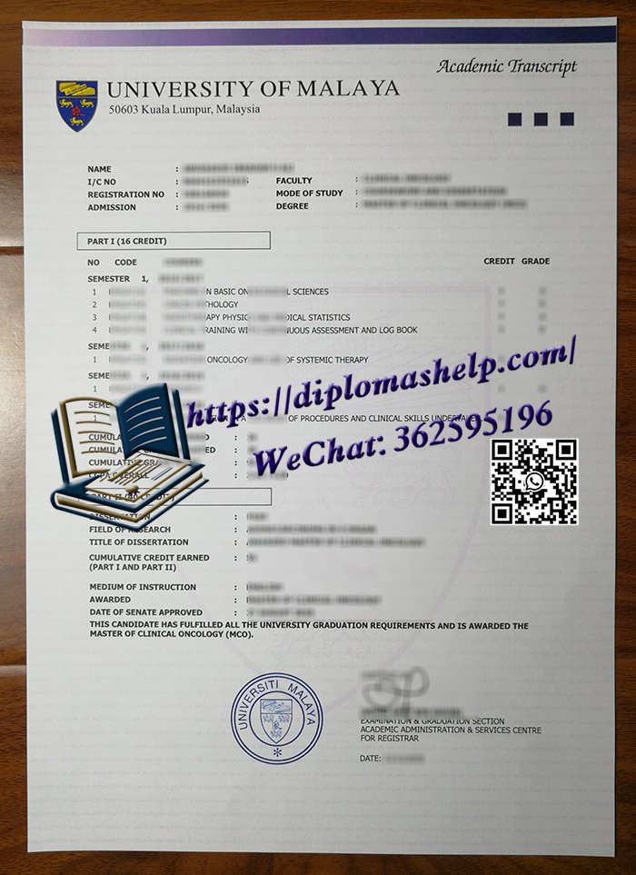 马来亚大学成绩单