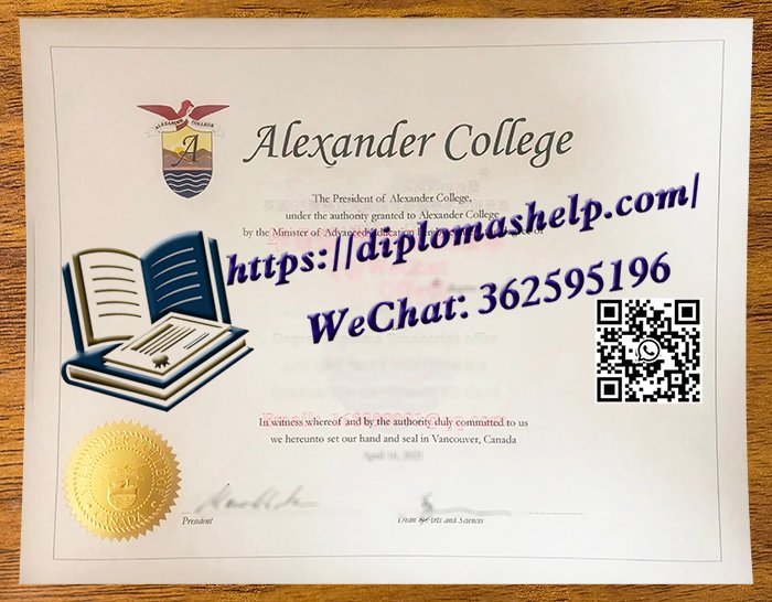 亚利山大学院文凭