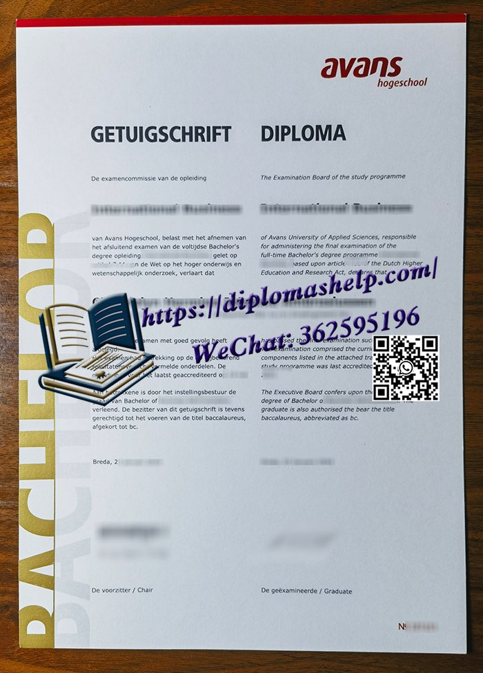 艾文思应用科学大学文凭