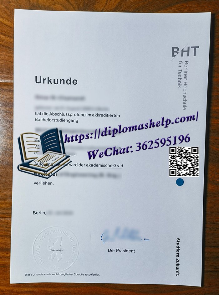 柏林工程应用技术大学文凭
