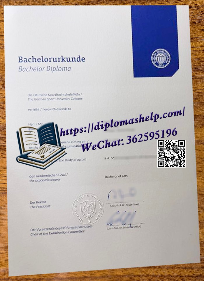 科隆体育大学文凭