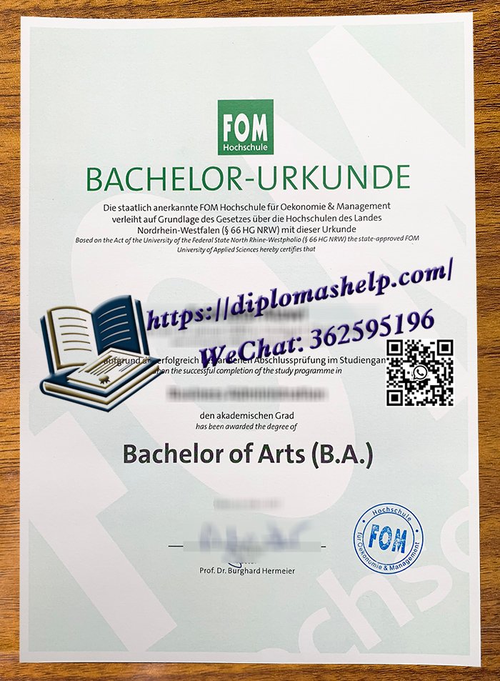 埃森经济管理应用技术大学文凭