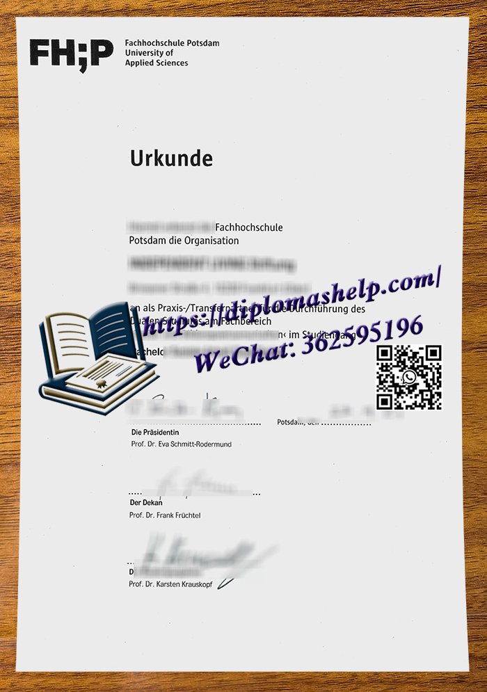 波茨坦应用技术大学文凭