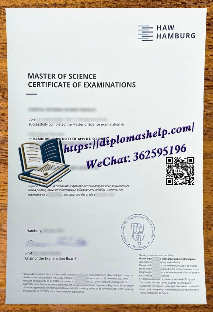 汉堡应用科技大学文凭