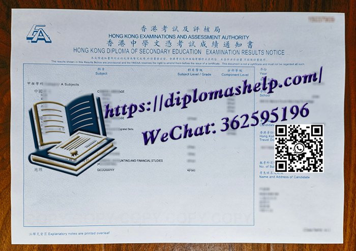 香港中學文憑考試成績單