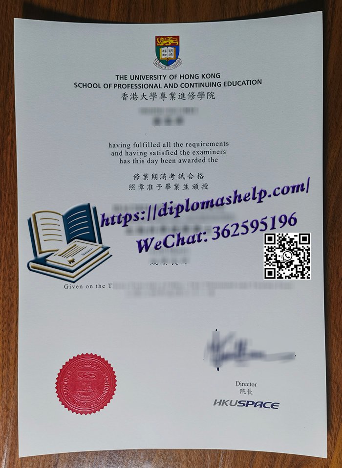 香港大學專業進修學院文憑