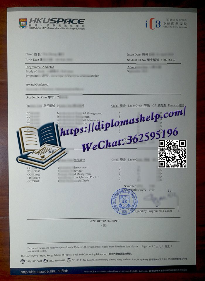 香港大學專業進修學院成績單