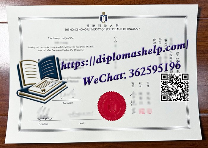 香港科技大學文憑