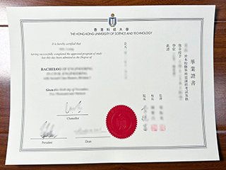 香港科技大學畢業證書