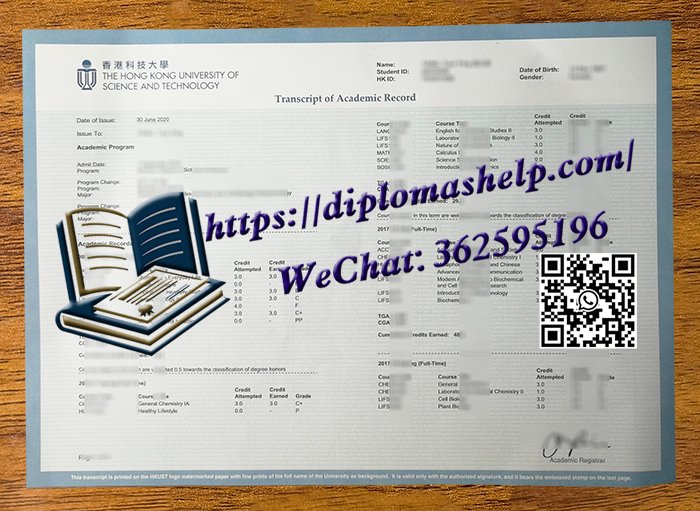 香港科技大學成績單