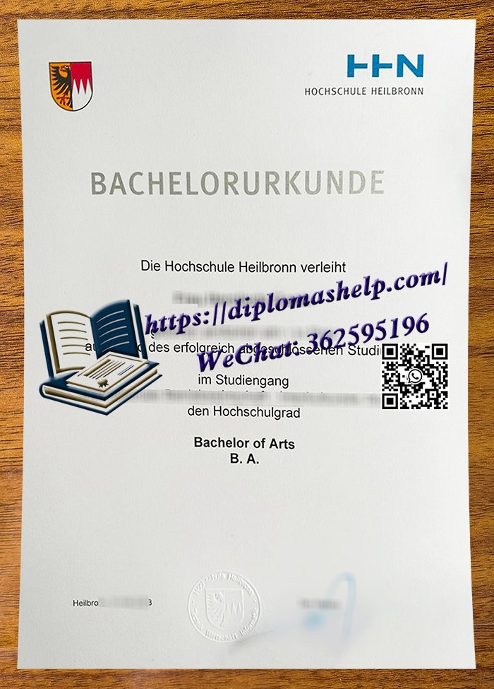 海尔布隆大学文凭