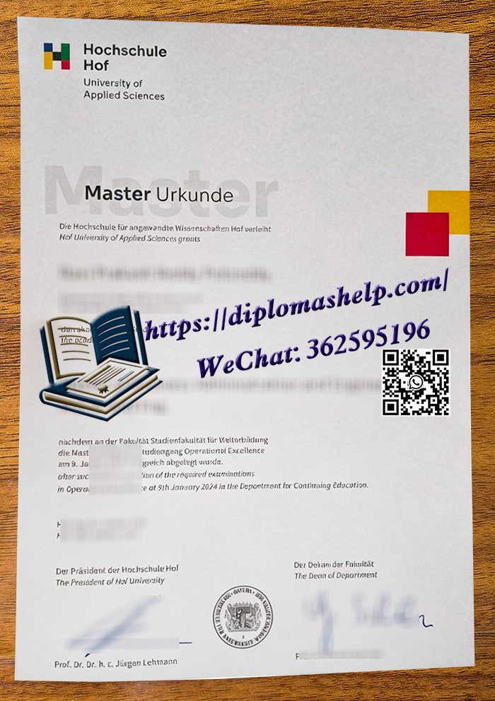 霍夫应用科学大学文凭
