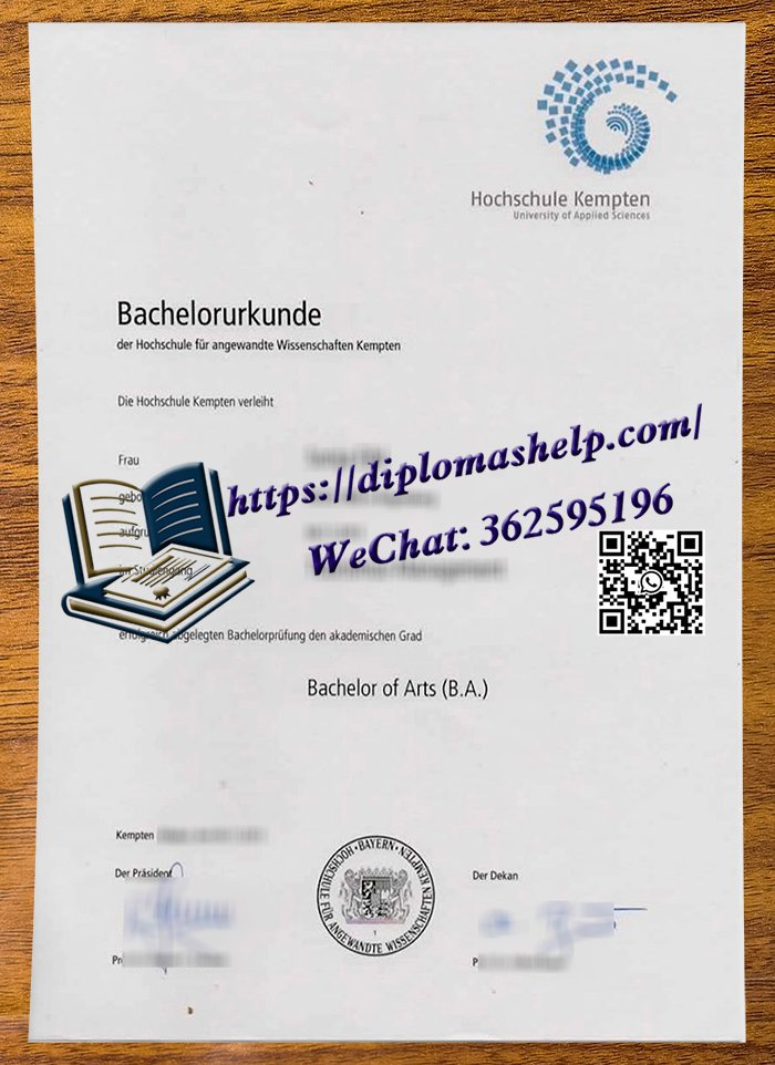 肯普滕应用科学大学文凭