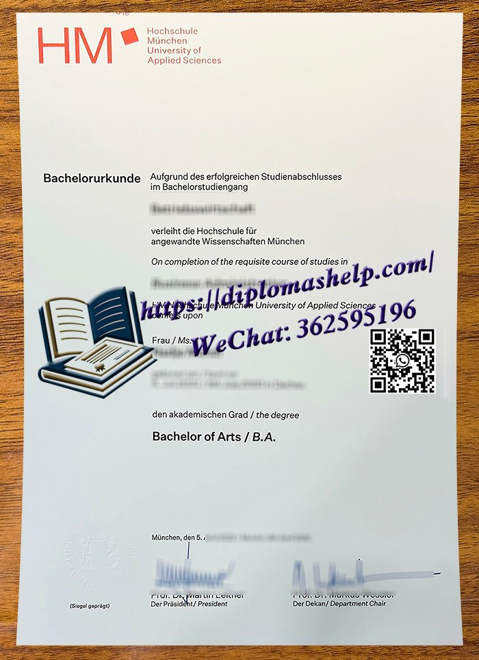 慕尼黑应用技术大学文凭 