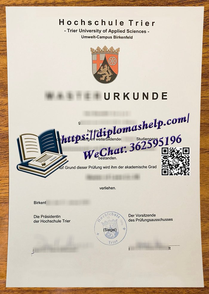 特里尔应用技术大学文凭