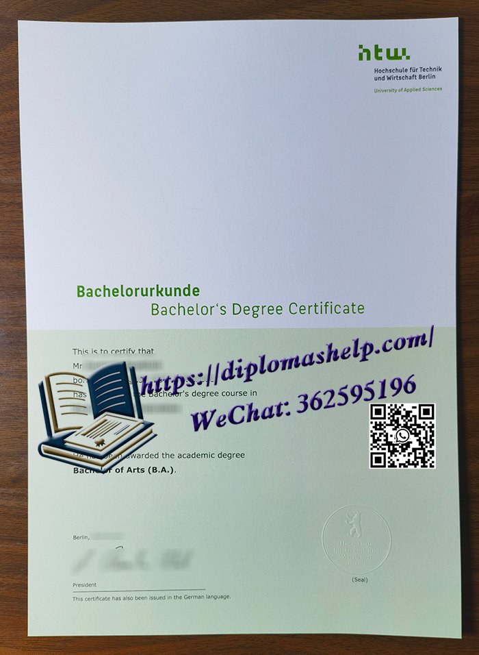 柏林技术与经济应用科学大学文凭