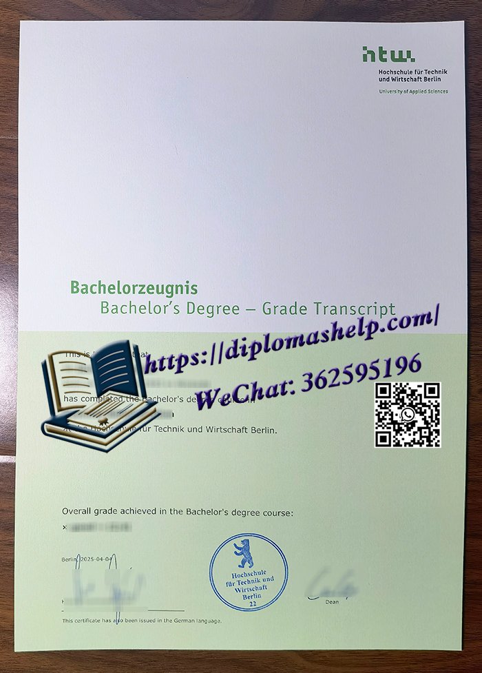 柏林技术与经济应用科学大学成绩单