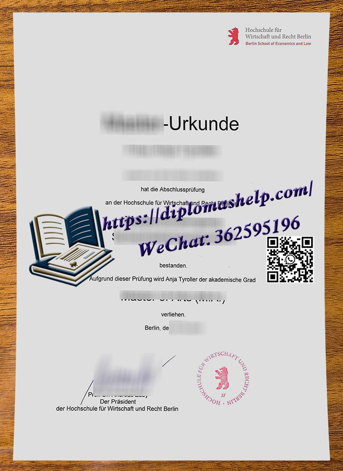 柏林经济与法律应用科学大学‌文凭
