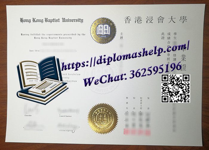 香港浸會大學文憑