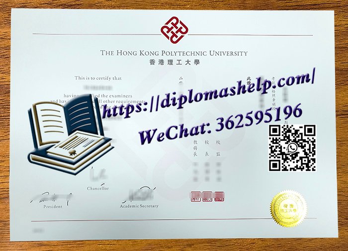 香港理工大學文憑