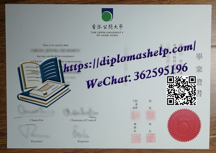 香港公開大學文憑