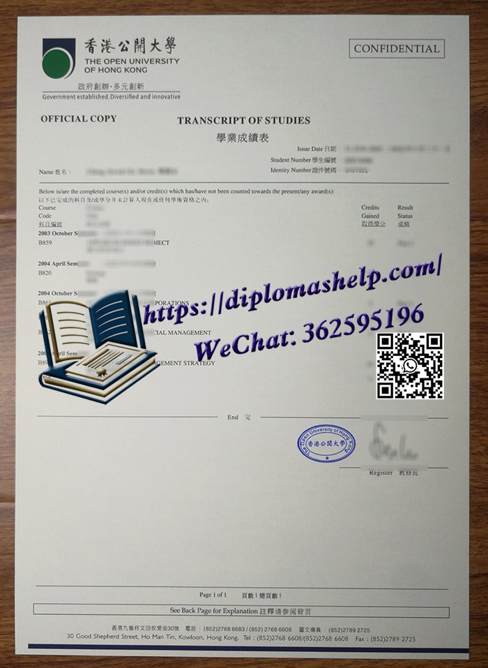 香港公開大學成績單