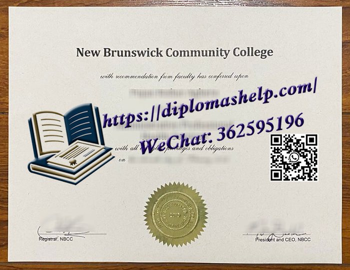 新不伦瑞克社区学院文凭