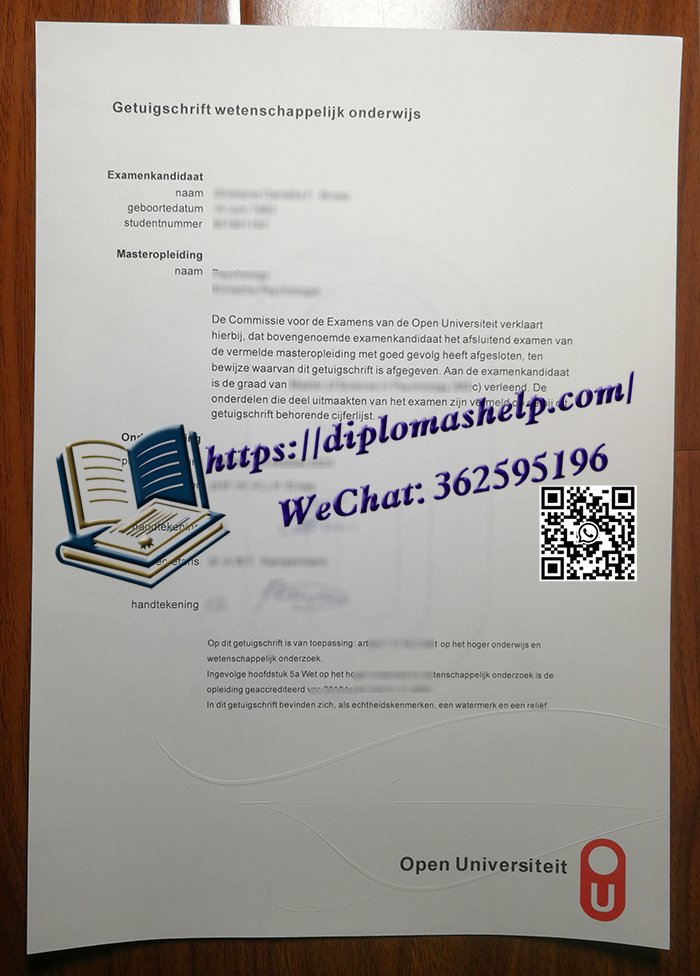 荷兰开放大学文凭
