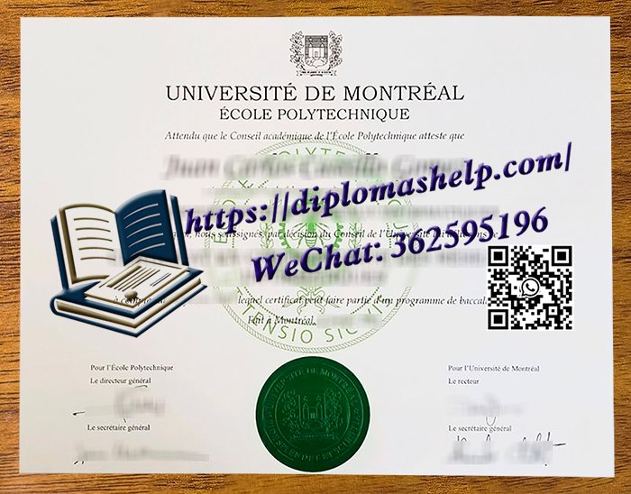 蒙特利尔大学工学院文凭