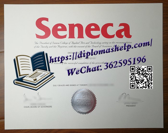 塞内卡学院文凭