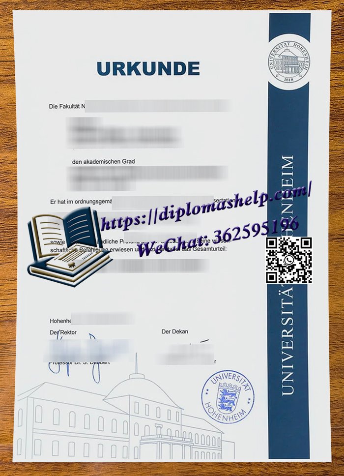 霍亨海姆大学文凭