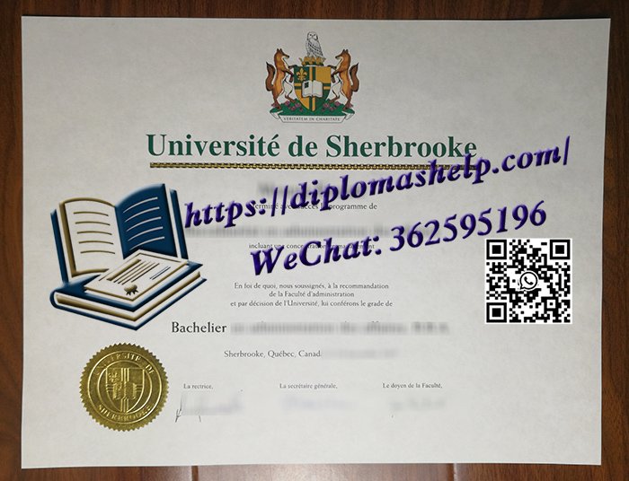 舍布鲁克大学文凭