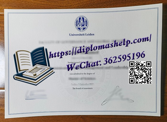 莱顿大学文凭
