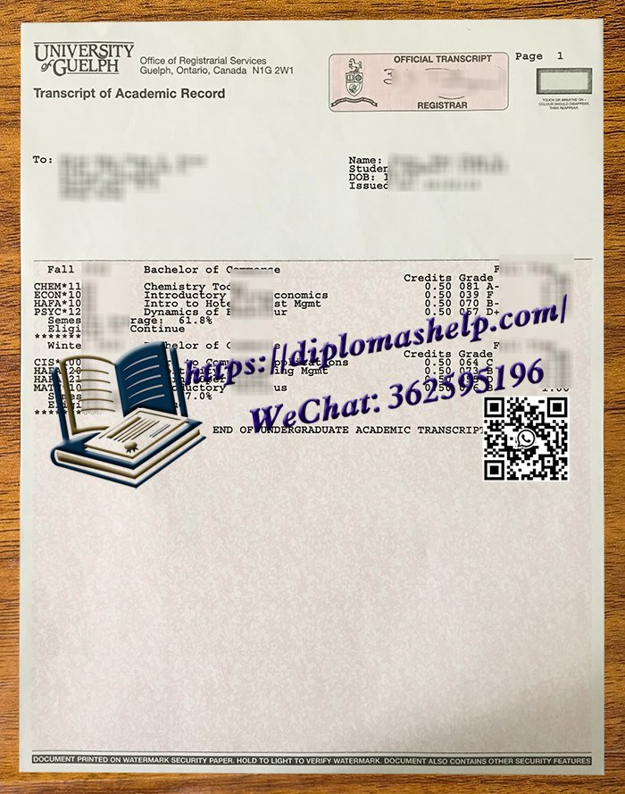 圭尔夫大学成绩单